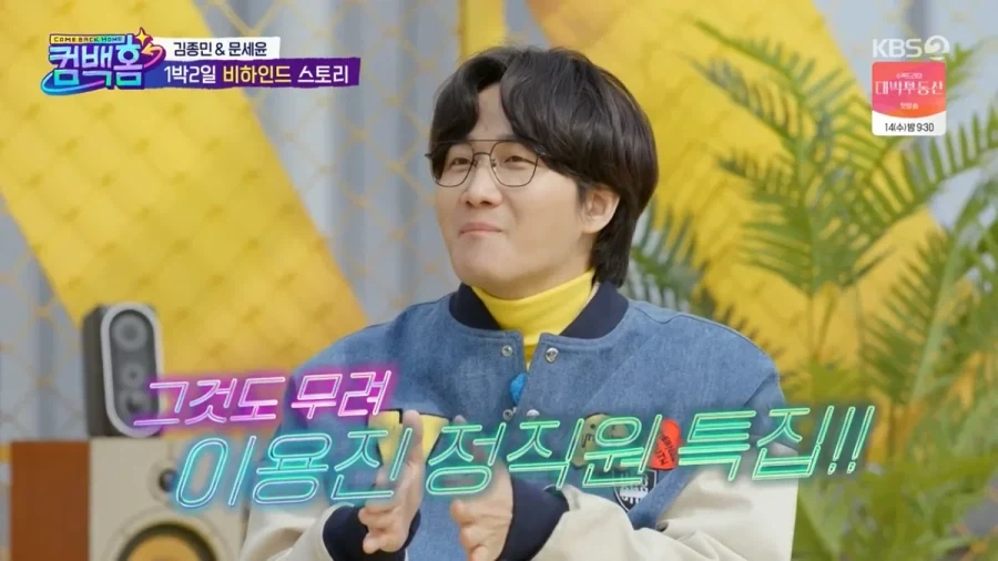 1박2일 7년만에 복귀한 개그맨 이용진.jpg_11.webp