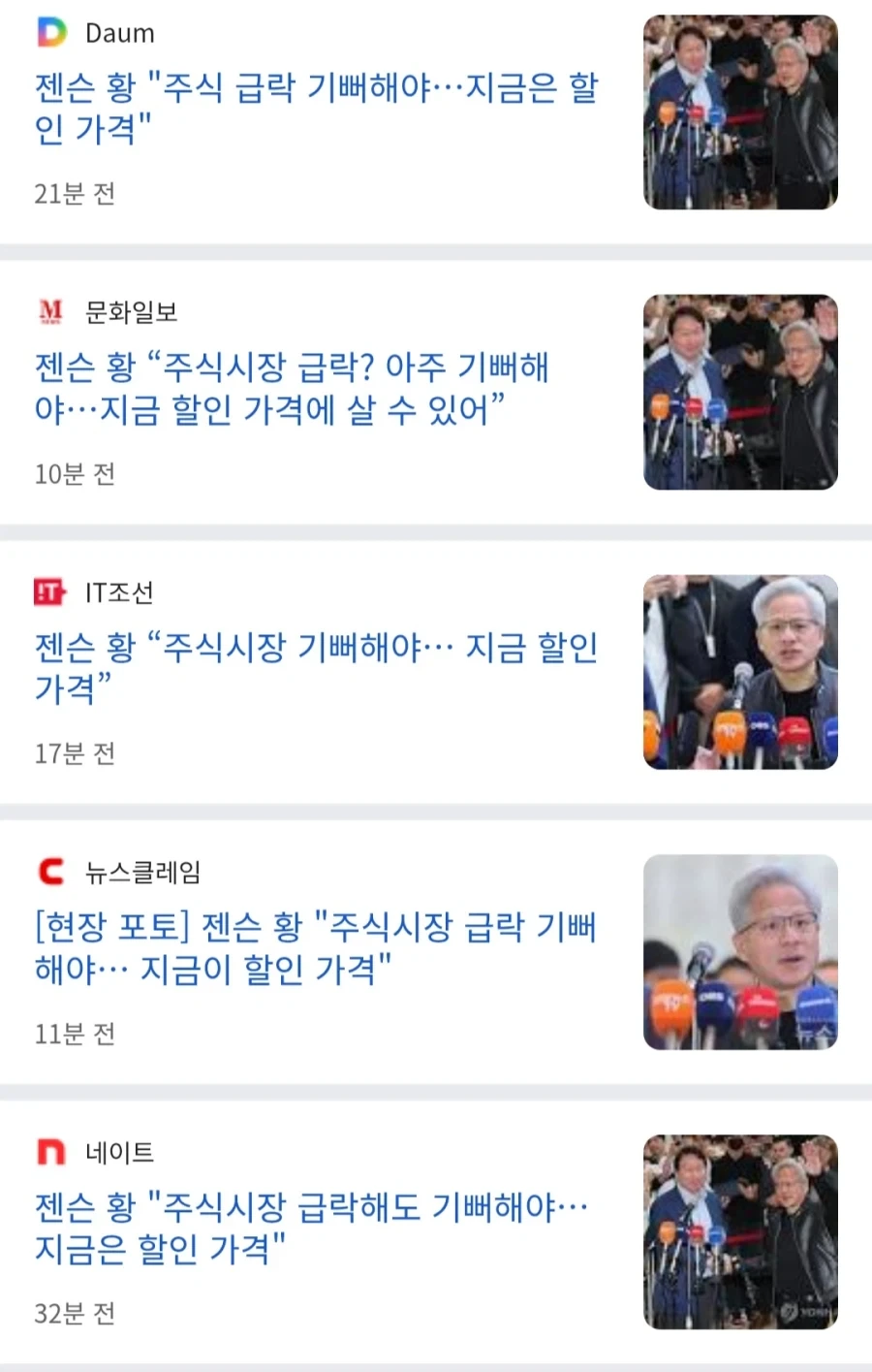 젠슨 황 : 주식이 떨어진다고? 기뻐해!! 저가 매수 기회잖아!!!_1.webp