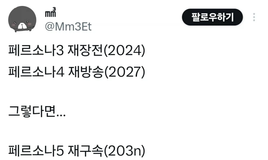 페르소나3은 재장전, 페르소나4는 재방송 그렇다면...._1.webp