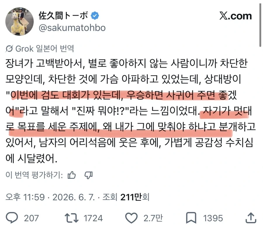 딸이 고백거절하자 아빠가 창피해하다_2.webp