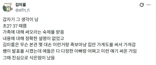 가족에 대한 숙제를 해온 초등학생_1.webp