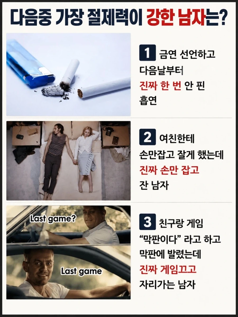 다음 중 가장 절제력이 강한 남자는?_1.webp