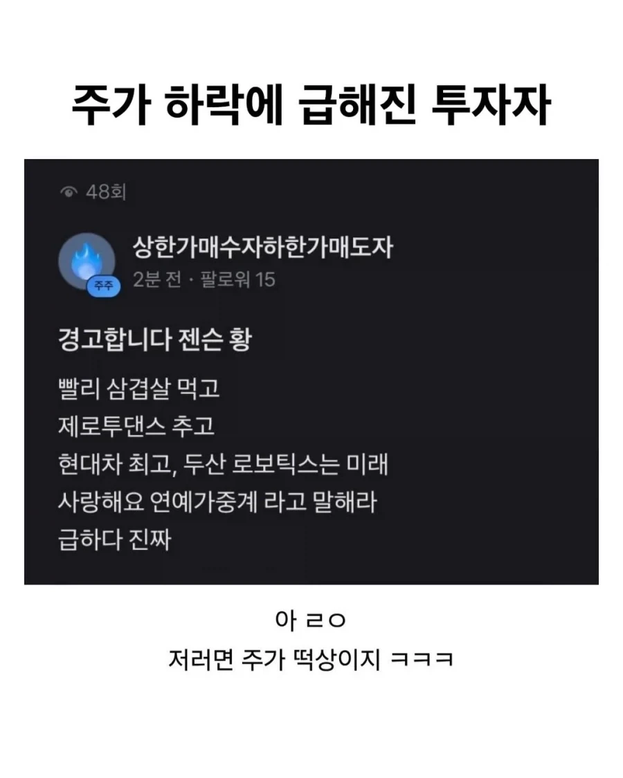 주가 하락에 급해진 투자자_1.webp