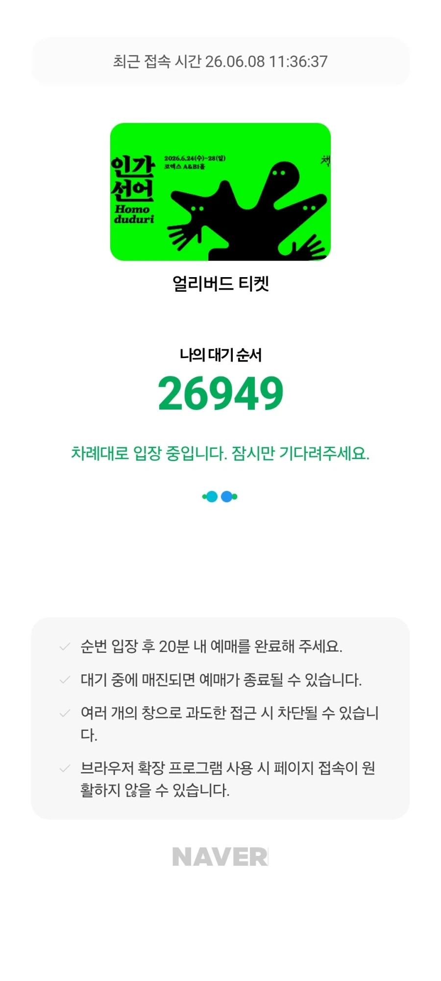국제도서전 예매 무슨일이지ㄷㄷㄷ_1.webp