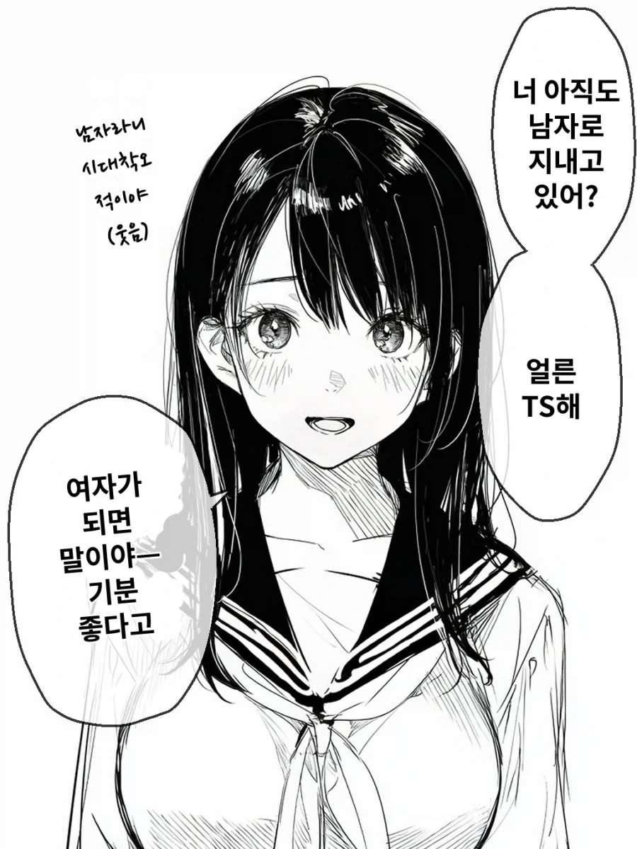 ???:너 아직도 남자로 지내고 있어?_1.webp