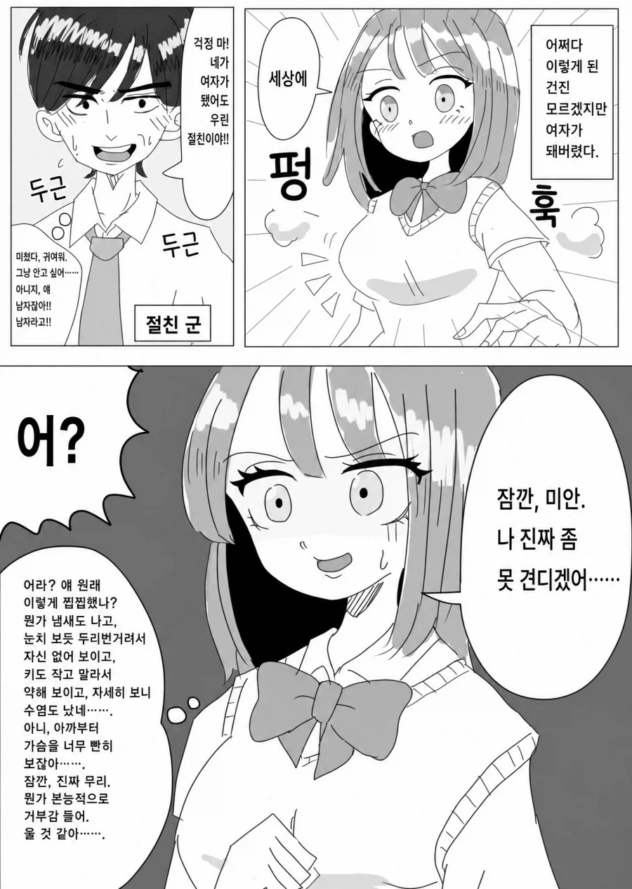 순식간에 암컷타락한 TS녀_1.webp
