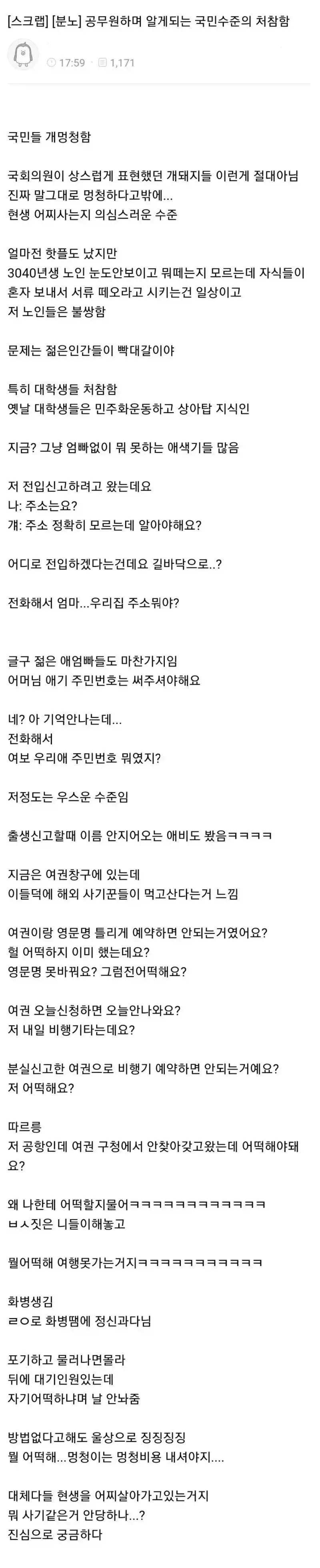 민원인들 지능에 개빡친 공무원.jpg_1.webp