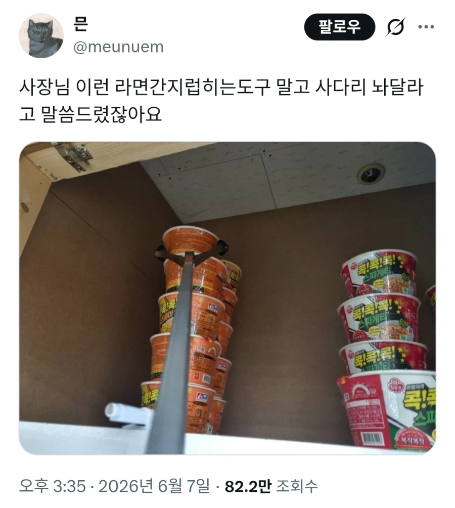 라면간지럽히는도구_1.webp