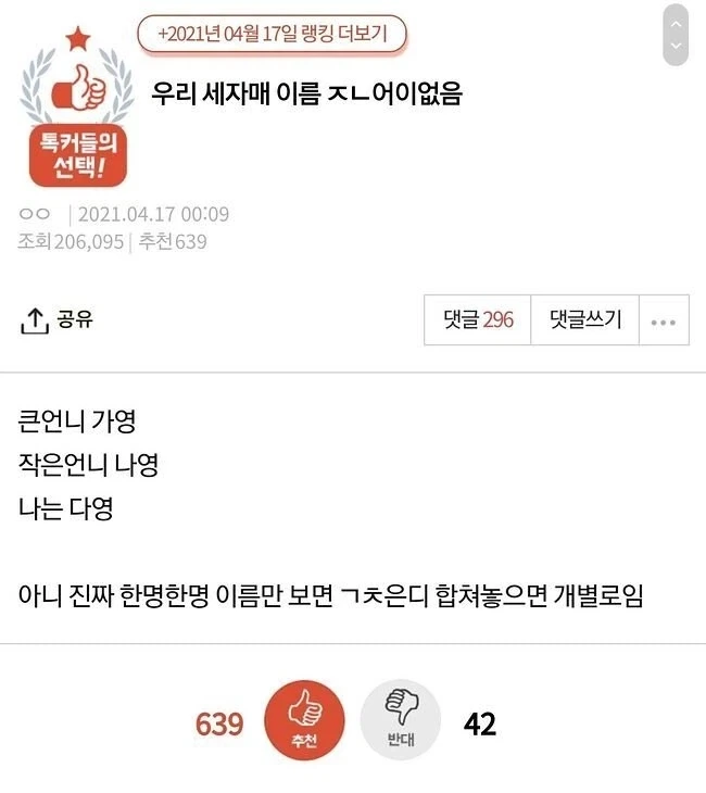 우리 세자매 이름 ㅈㄴ 어이없음..jpg_1.webp