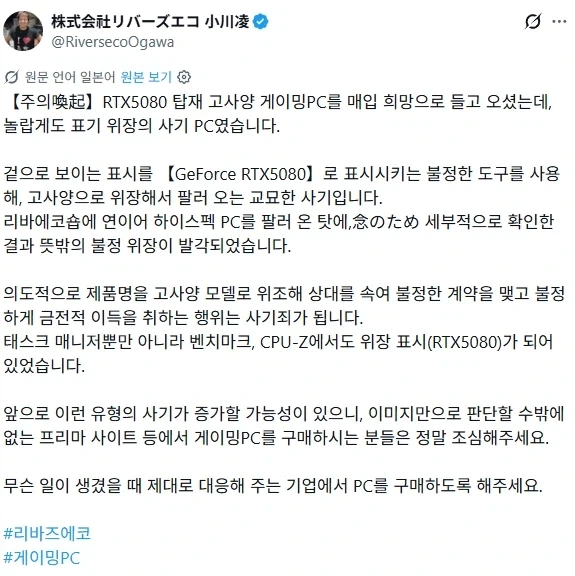 일본 중고PC 매입사에서 GPU정보 바꿔치기 사기 등장_1.webp