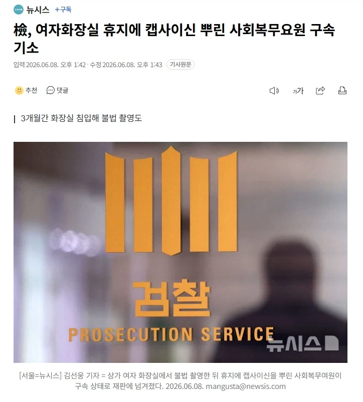 여자화장실 휴지에 캡사이신 뿌린 사회복무요원 구속기소_1.webp