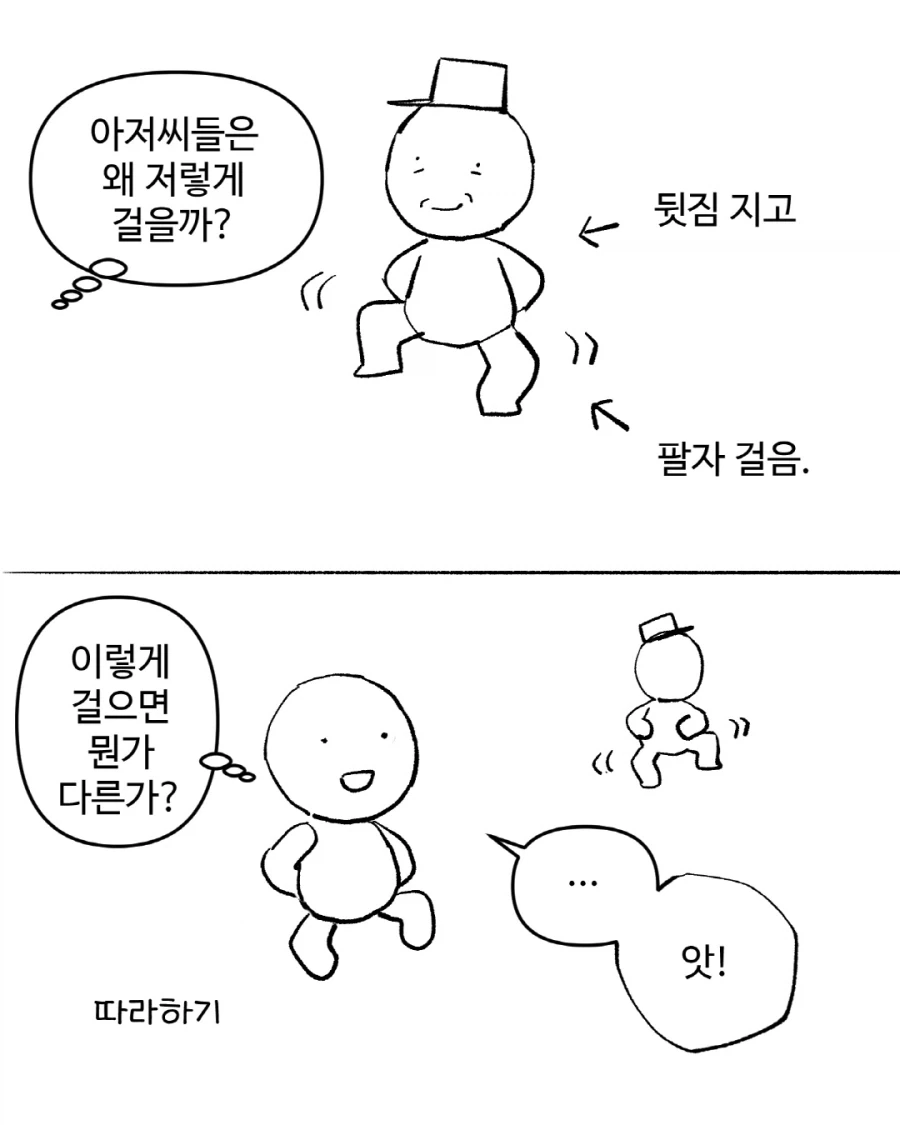 뼈산책을 하다가 깨달은것_2.webp