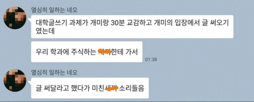 개미와 교감하라는 교수님_1.webp