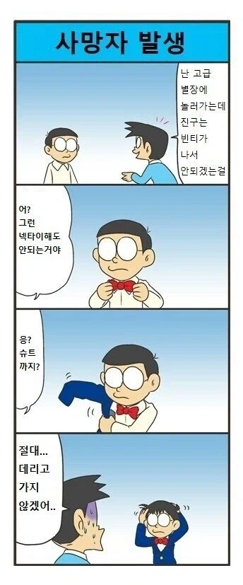 진구는 빈티가 나서 안되겠는걸_1.webp