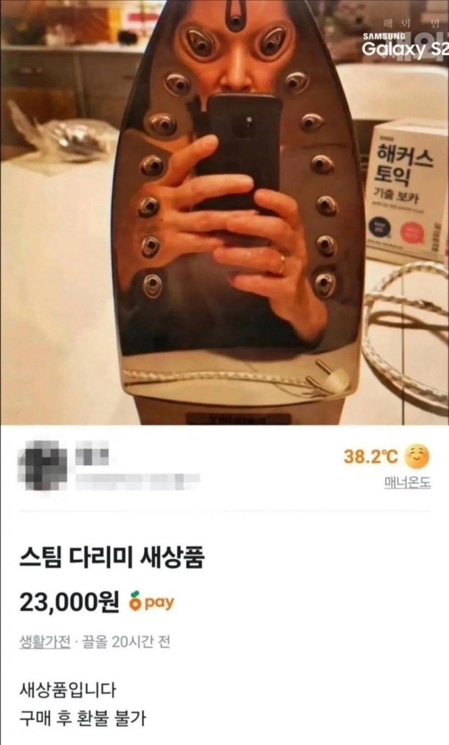스팀 다리미 중고 거래_1.webp
