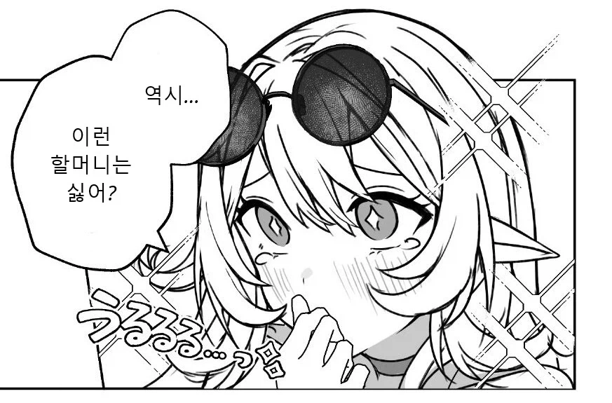 역시 500살 이상은 싫어?_2.webp