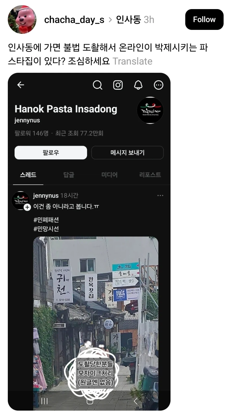 지나가던 커플 박제한 인사동 파스타 가게_1.webp