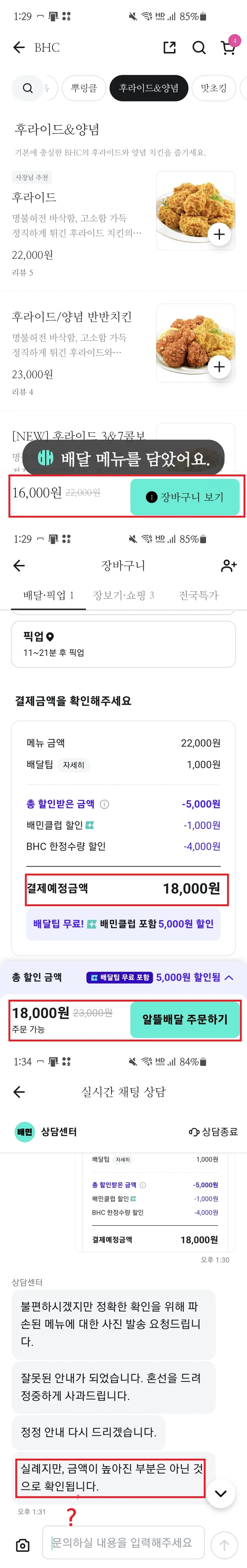 배달의 민족 BHC 지금 시키지 마라_1.webp