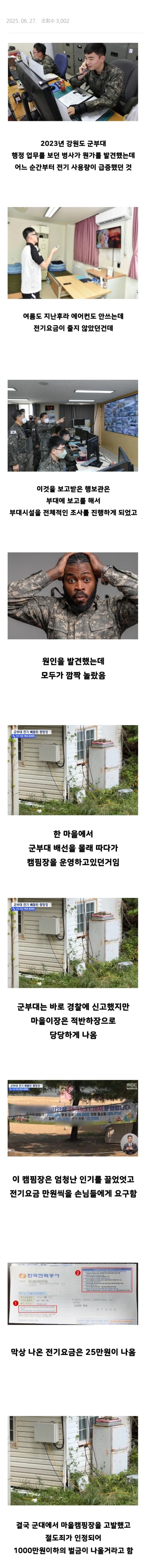 군부대 주변 도둑놈의 쉐키 잡음_1.webp