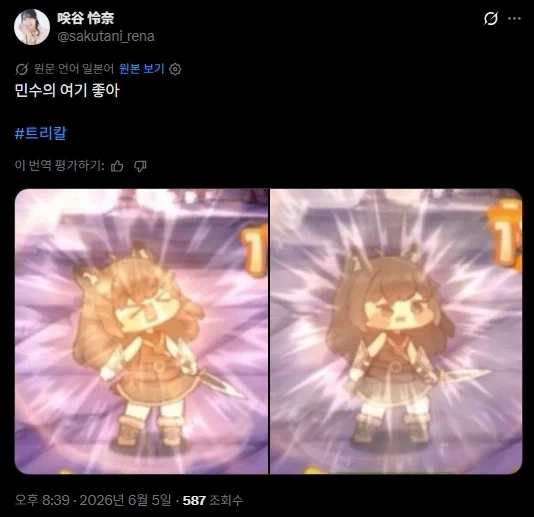 트릭컬) 민수가 좋다는 글섭 유저_1.webp