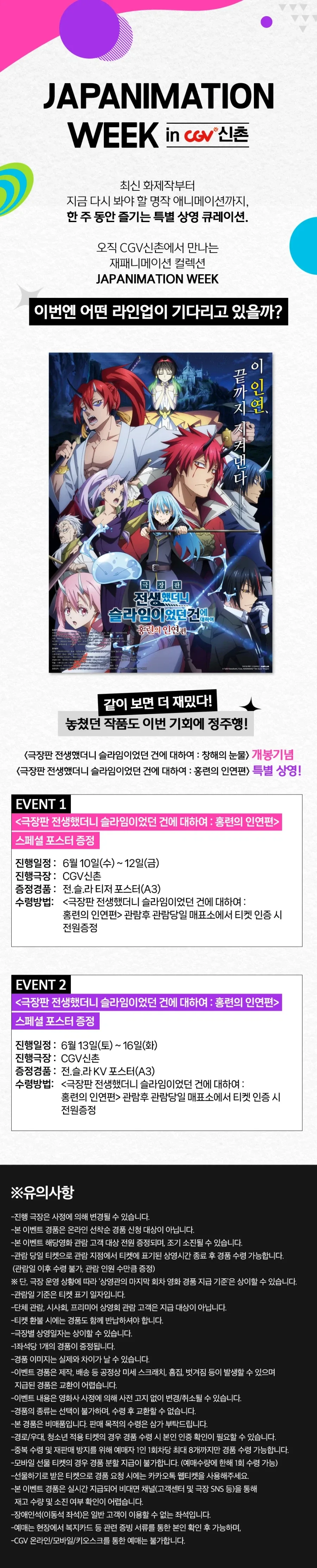 [전생했더니 슬라임이었던 건에 대하여: 홍련의 인연편] 특별상영 (CGV 신촌)_1.webp