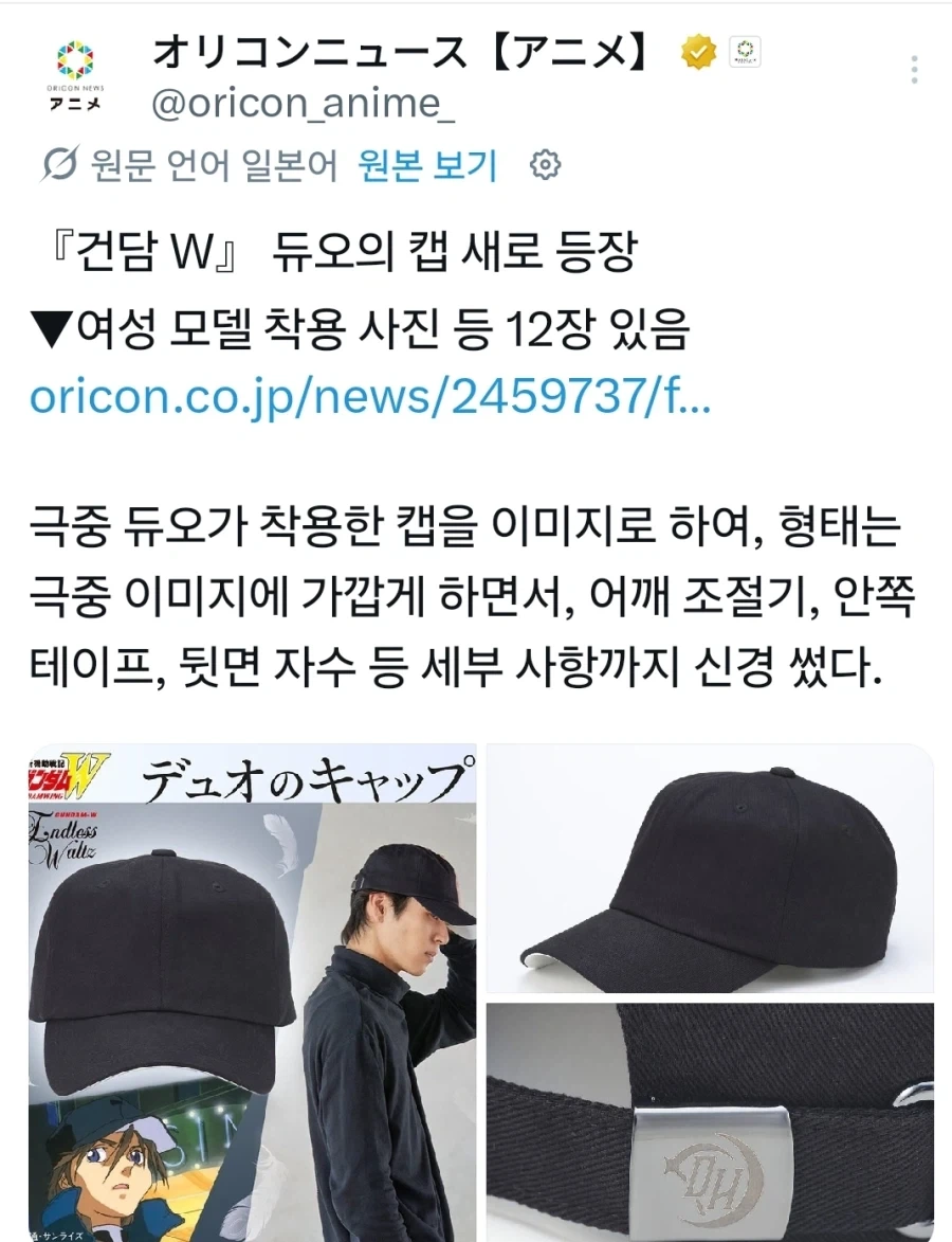 신기동전기 건담W) 듀오 맥스웰 모자 발매_1.webp