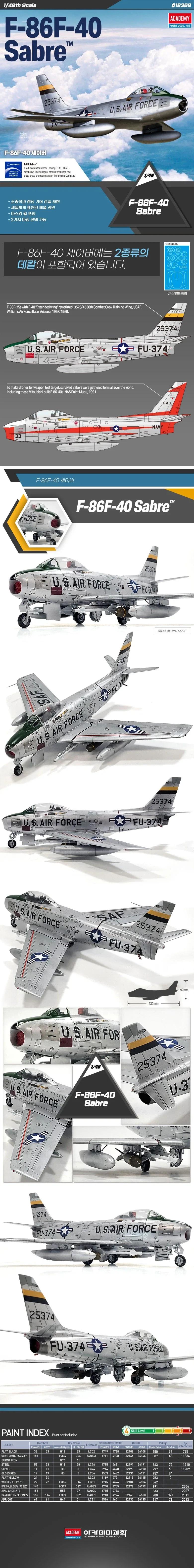 [아카데미 과학] 1/48 F-86F-40 세이버_1.webp