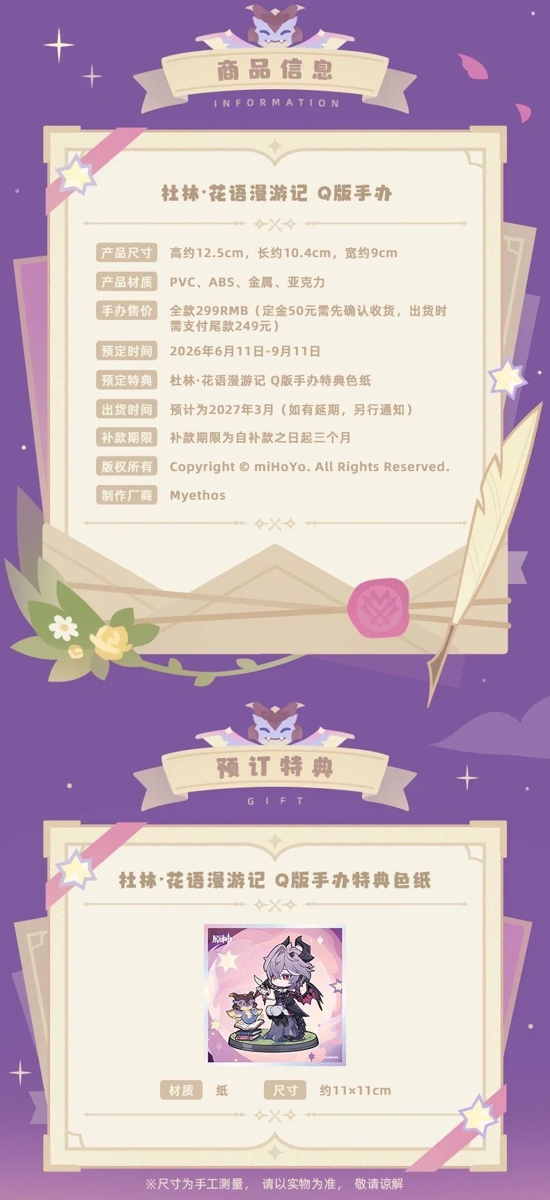 [Myethos] 원신 - 두린 꽃말여행기 데포르메 피규어_2.webp
