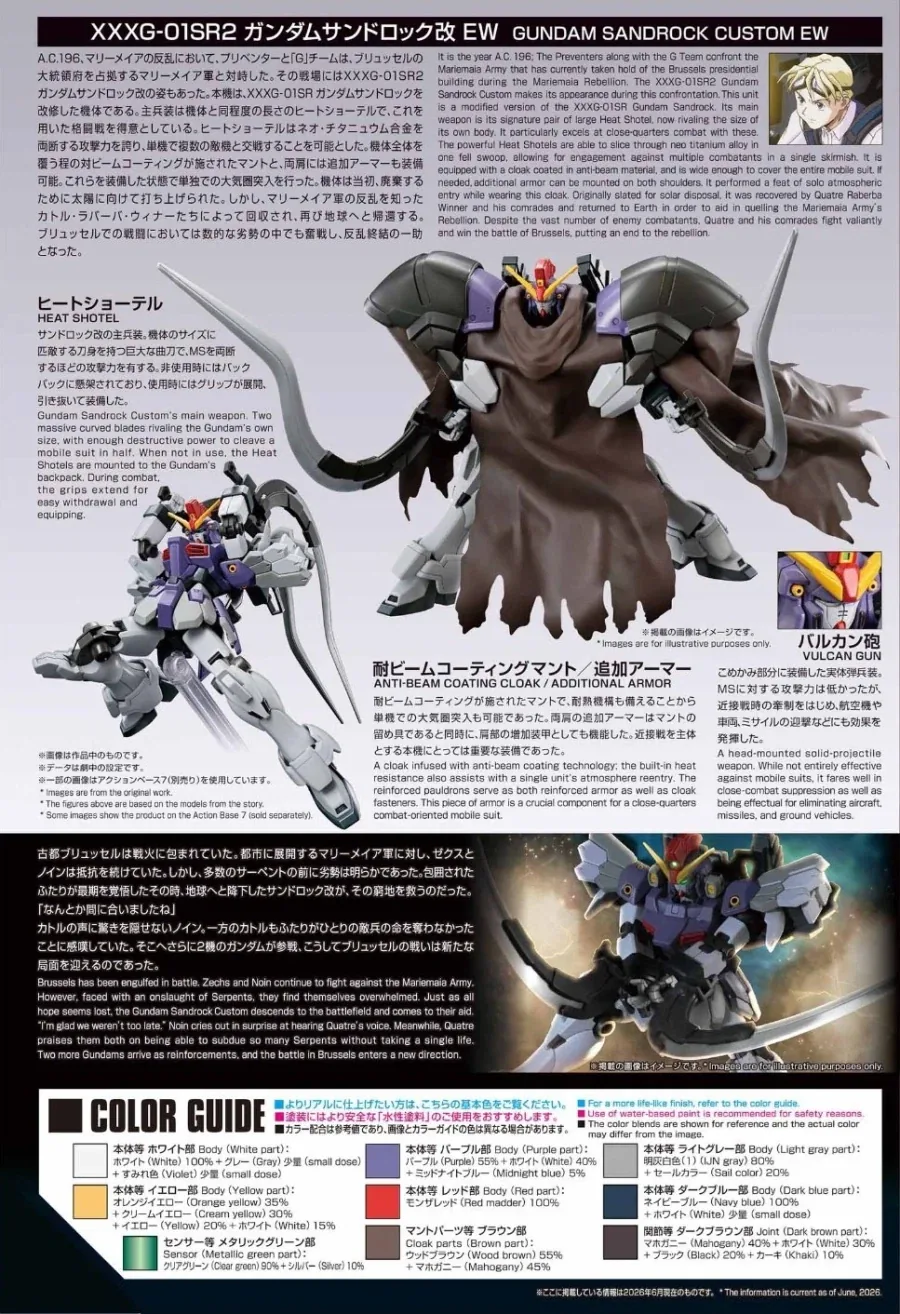 HGAC 1/144 건담 샌드록 改 EW 조립 설명서_2.webp