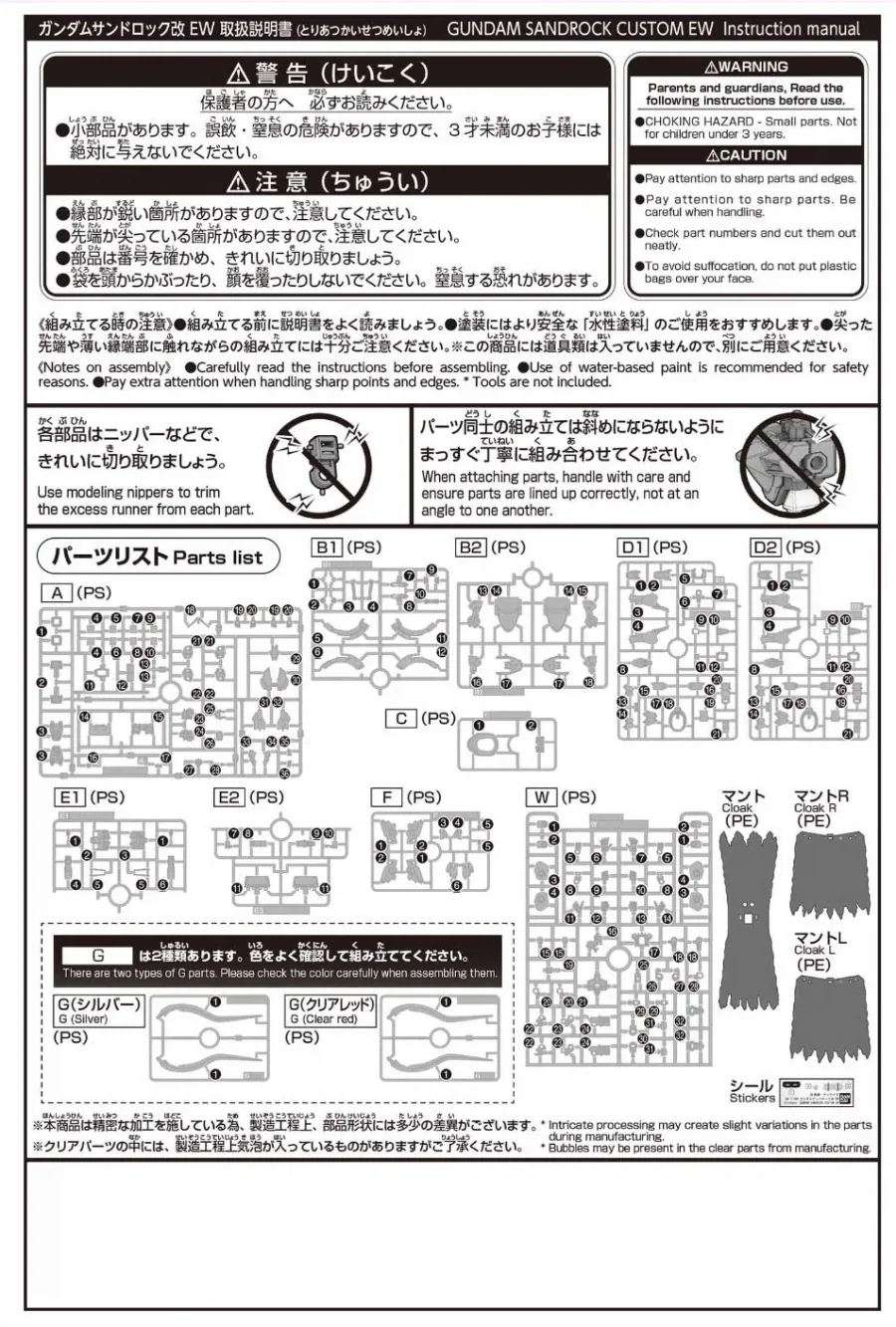 HGAC 1/144 건담 샌드록 改 EW 조립 설명서_3.webp