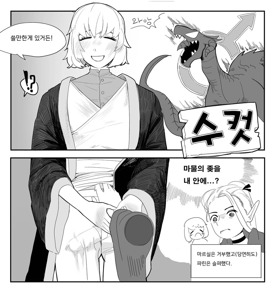 던전밥) 상당히 가능성이 높은 시나리오_4.jpg