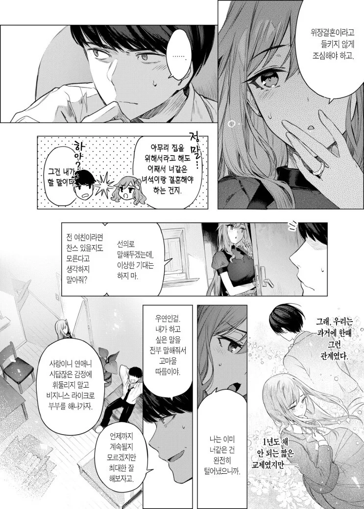 전여친인 소꿉친구와 위장결혼하는.manga_2.jpg