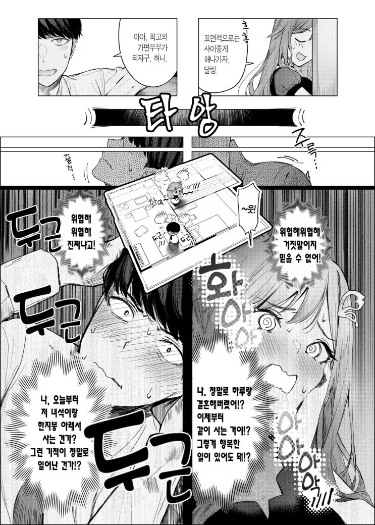 전여친인 소꿉친구와 위장결혼하는.manga_3.jpg
