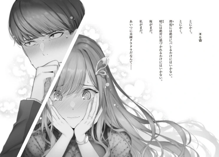 전여친인 소꿉친구와 위장결혼하는.manga_12.jpg