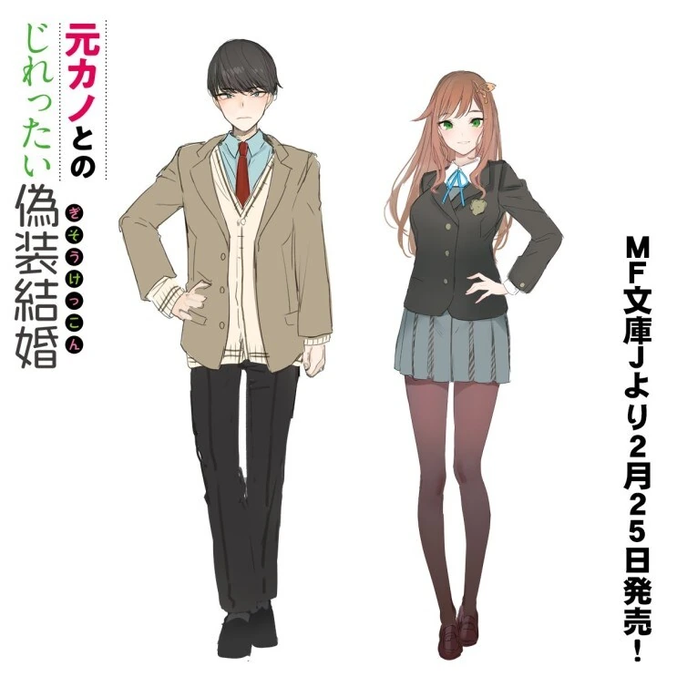 전여친인 소꿉친구와 위장결혼하는.manga_15.jpg