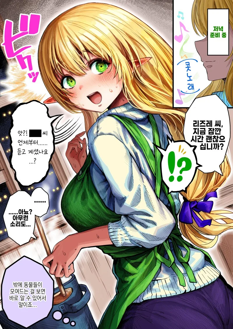 행복한 전 너덜너덜 엘프히 만화_1.png