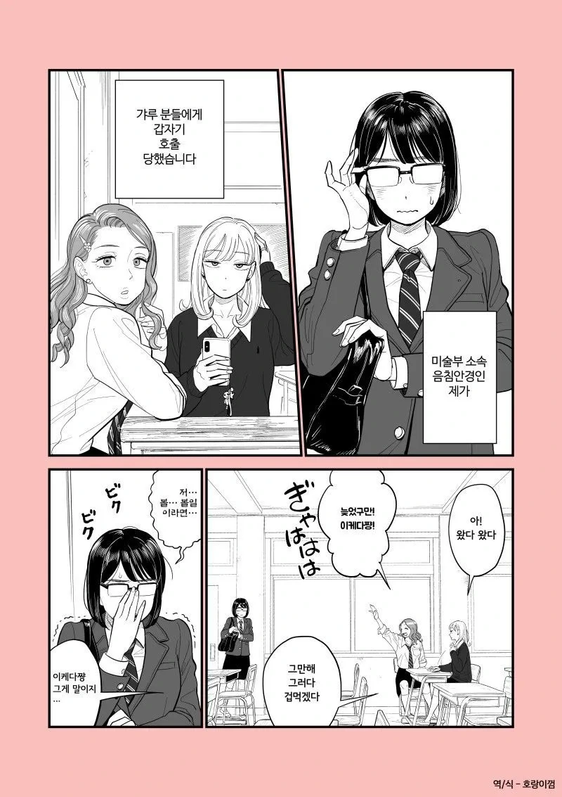 갸루들한테 호출당한 음침 아싸녀 .manhwa_1.webp