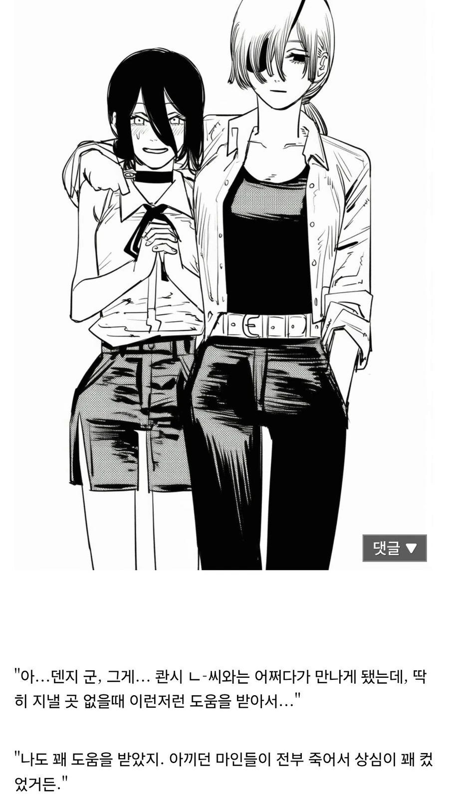 체인소맨)여자한테 들이대는 영포티_3.jpg