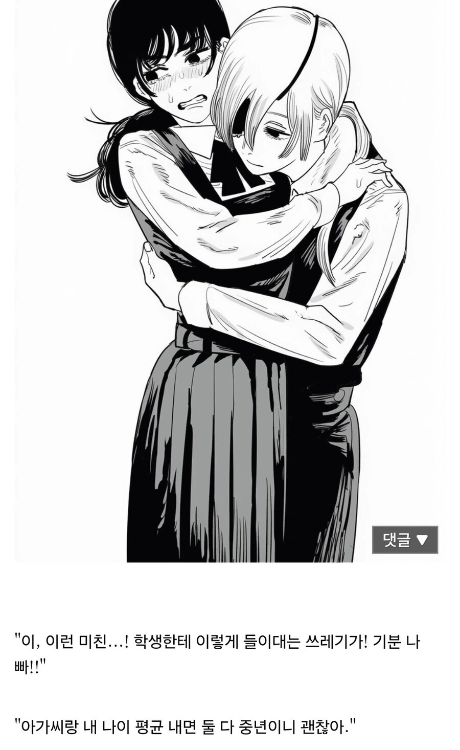 체인소맨)여자한테 들이대는 영포티_4.jpg