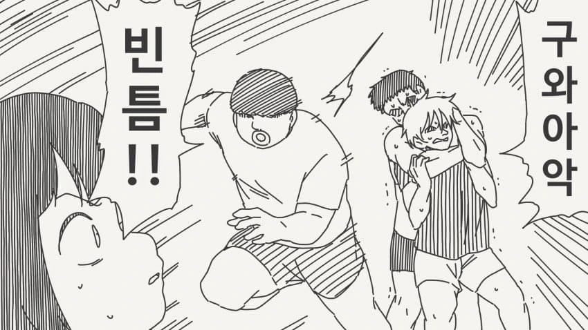 포썸을 하는 만화_3.jpg