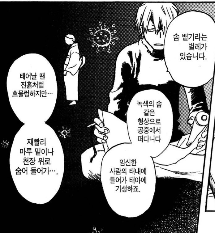 인간의 아이를 죽이고 그 집에 기생하는 벌레.manhwa_7.png