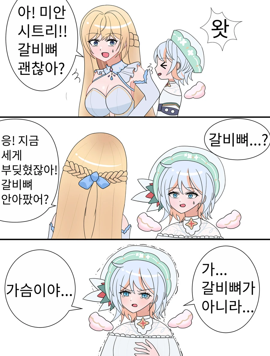 버튜버) 갈비뼈 만화 패러디_1.jpg