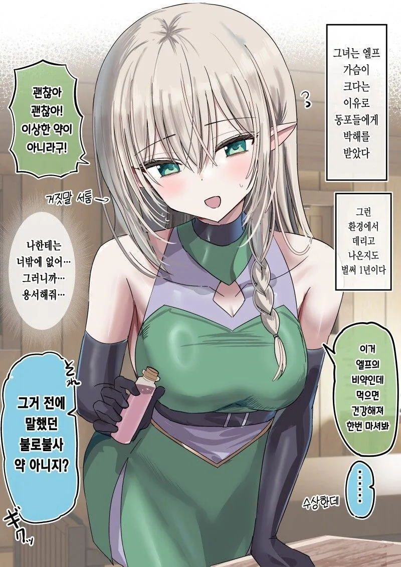박해를 받았던 엘프를 데리고 나온 만화_1.jpg