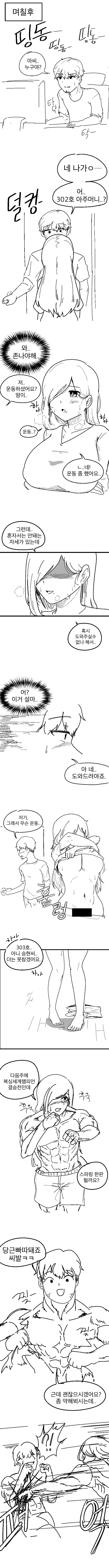 옆집 아줌마랑 한판 하는 만화.jpg_2.jpg