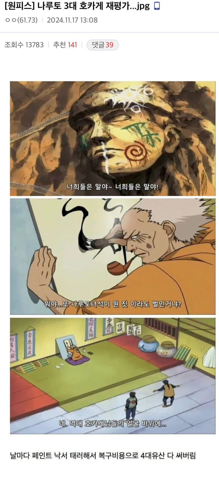동덕 낙서비용으로 재평가된 만화_1.jpg