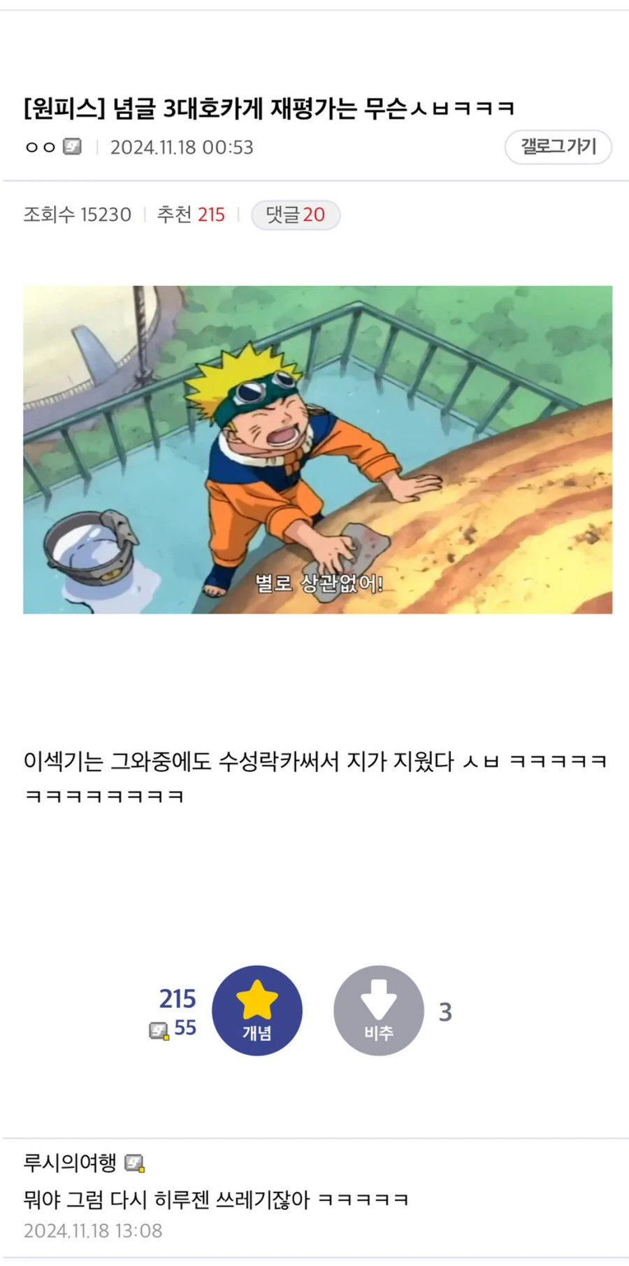 동덕 낙서비용으로 재평가된 만화_3.jpg