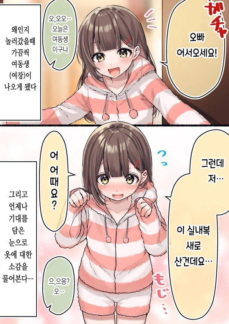 친구의 여동생.manga_4.jpg