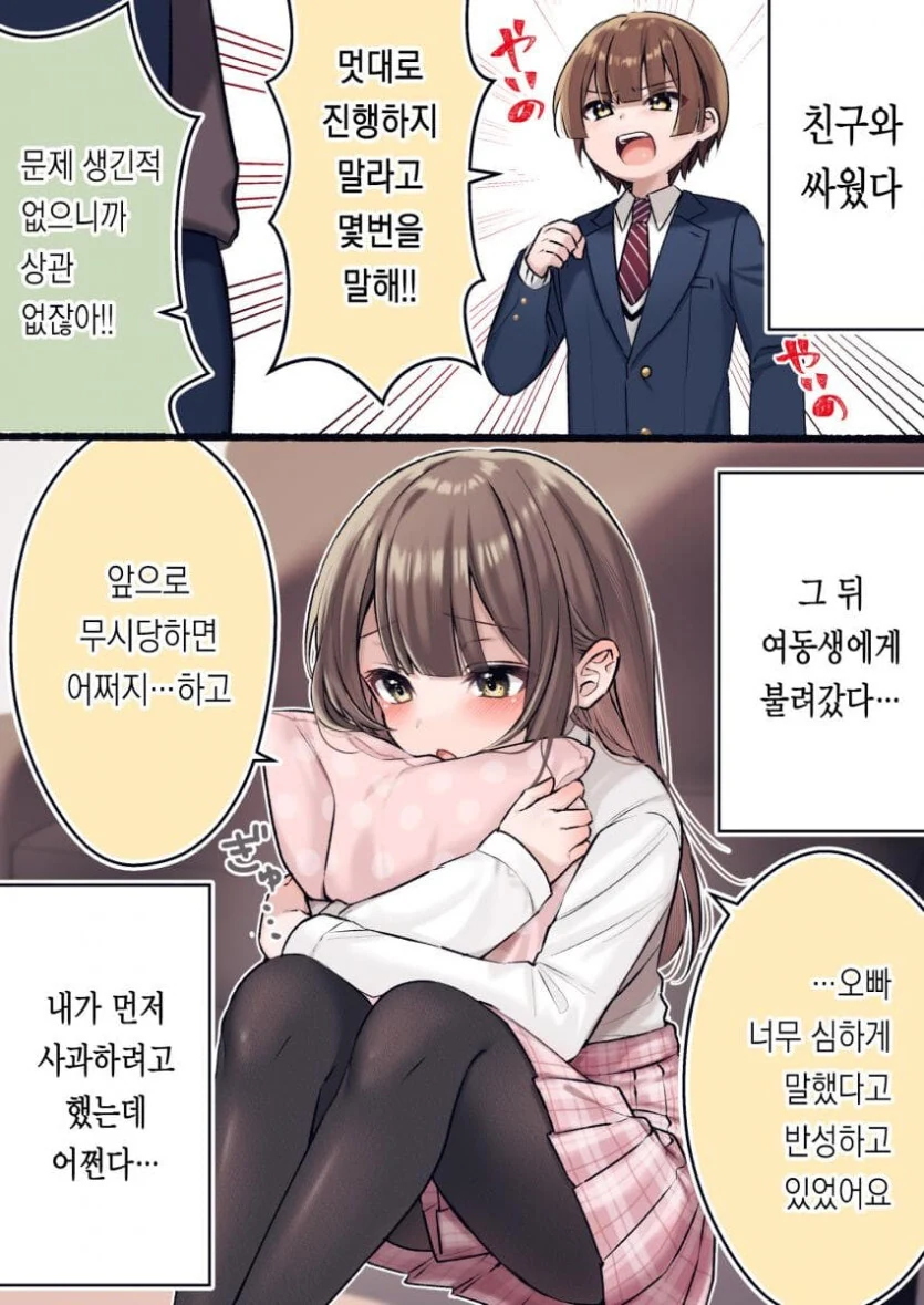 친구의 여동생.manga_6.jpg