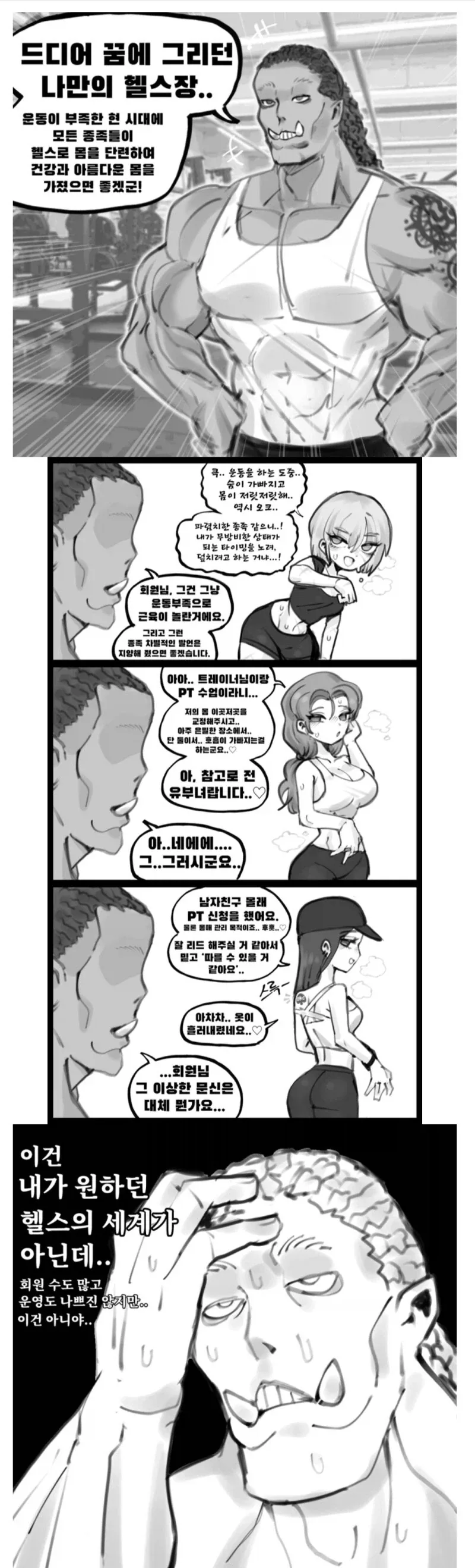 헬스장을 차린 오크 만화_1.webp
