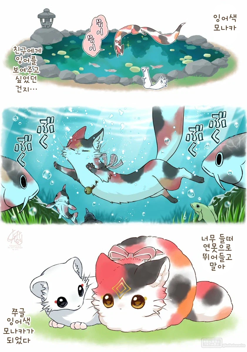 번역)잉어색 대롱 여우.manhwa_2.webp